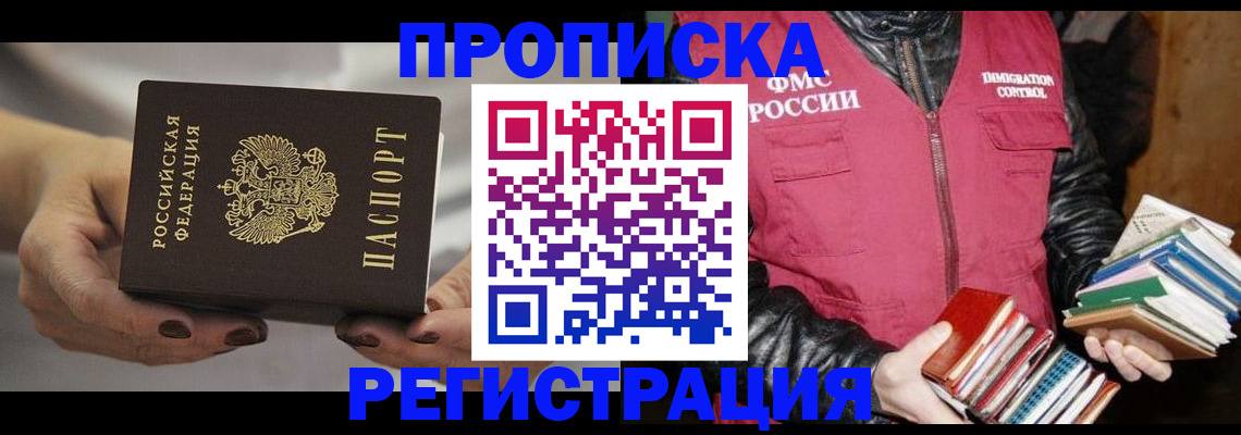 временная регистрация купить в Волосово