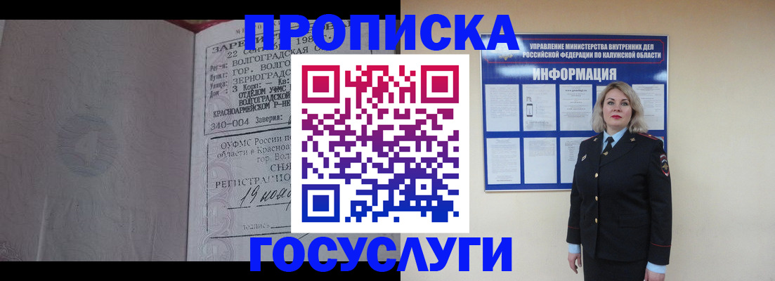 прописка для кредита в Волосово